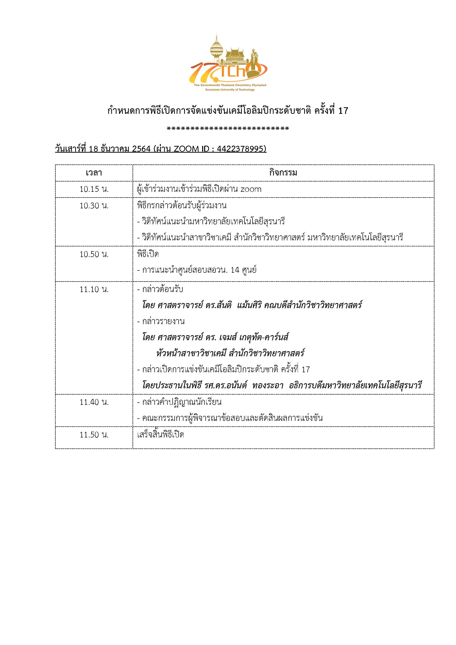 กำหนดการพิธีเปิด
