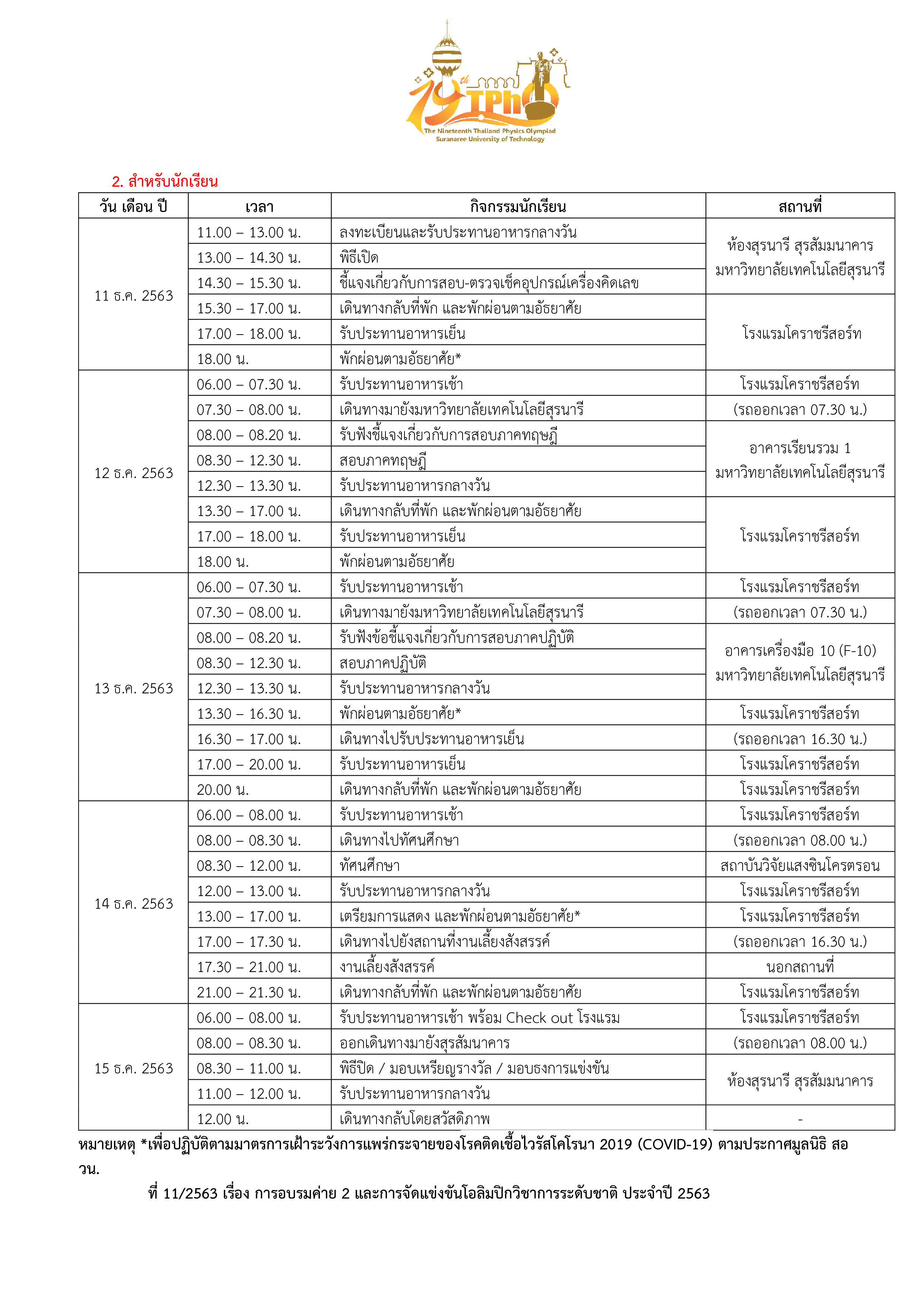 กำหนดการ ของครู - นักเรียน 3