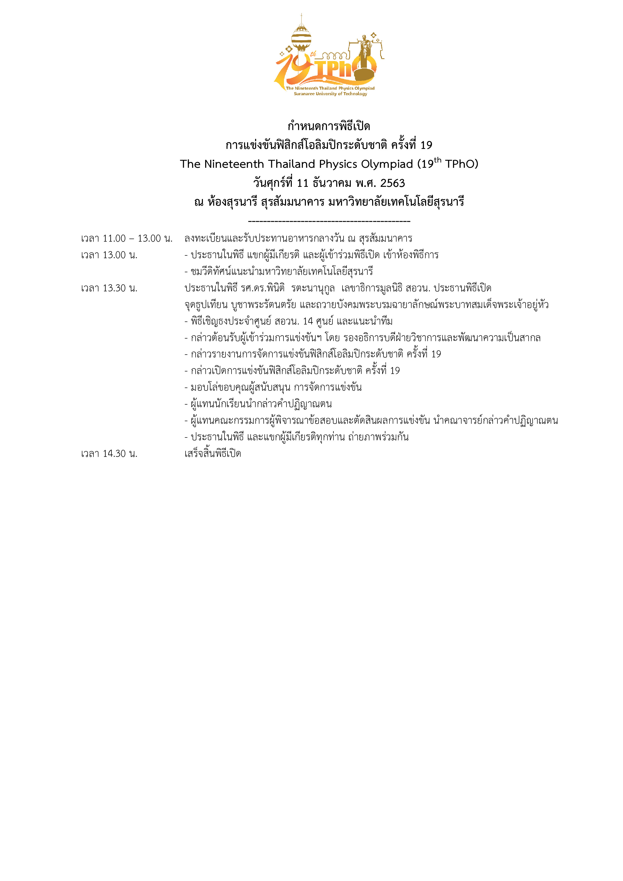 กำหนดการ ของครู - นักเรียน 4