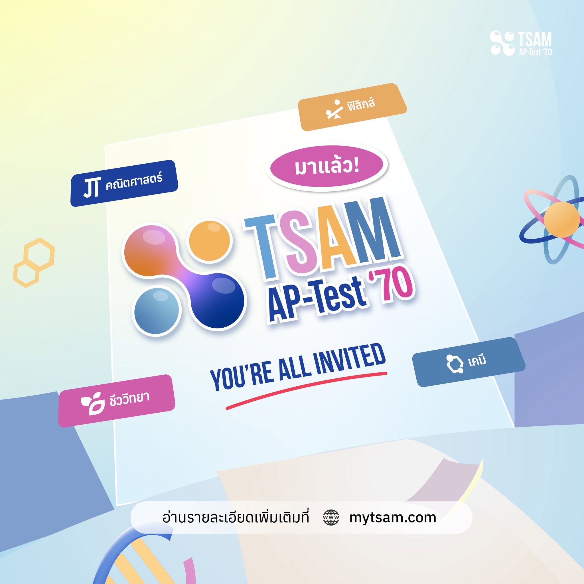 TSAM AP-Test 2570